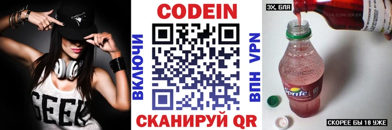 Кодеин напиток Lean (лин)  Новоаннинский 